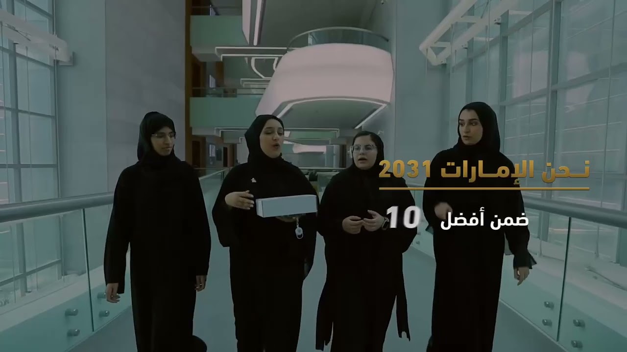 Emirates Health Services — We the UAE 2031